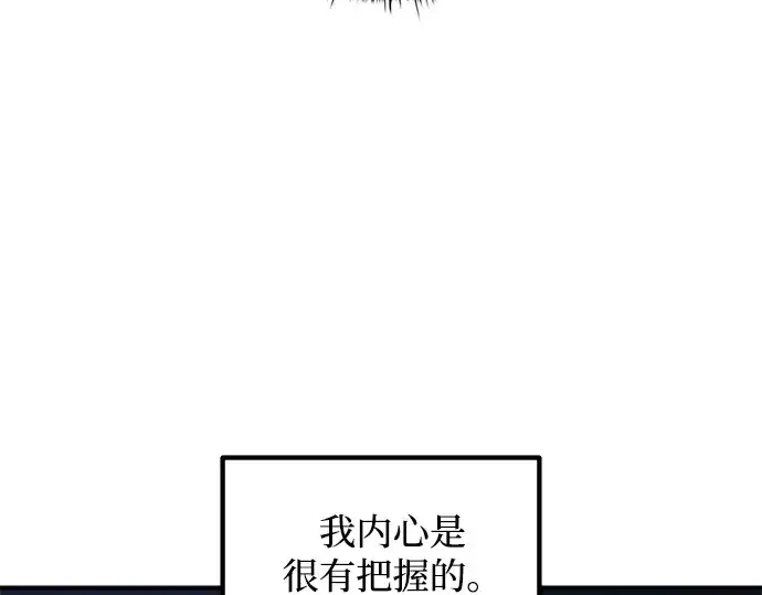 《成为塔防游戏里的暴君》第172话图94