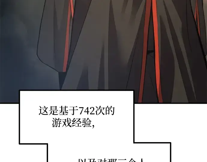 《成为塔防游戏里的暴君》第172话图99