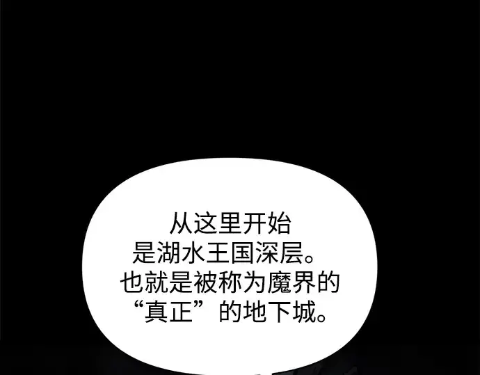 漫画《成为塔防游戏里的暴君》第173话第109张图