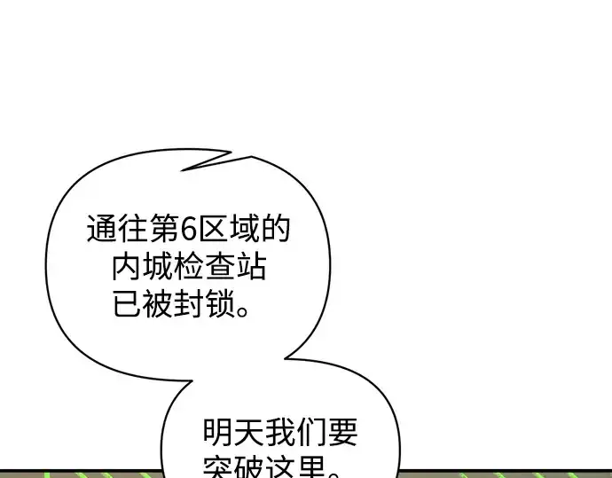 漫画《成为塔防游戏里的暴君》第173话第11张图