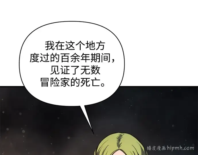 漫画《成为塔防游戏里的暴君》第173话第112张图