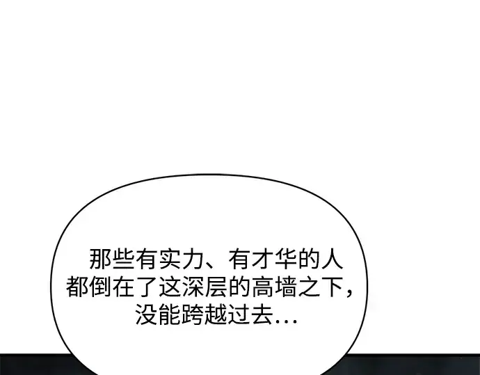漫画《成为塔防游戏里的暴君》第173话第116张图