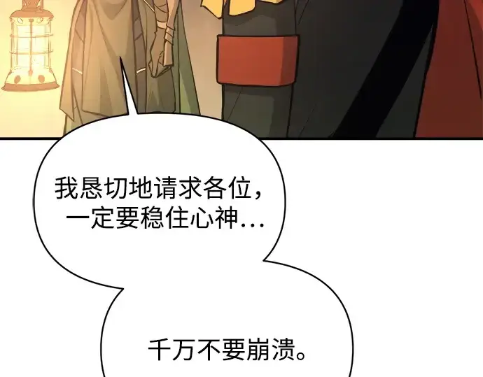 漫画《成为塔防游戏里的暴君》第173话第118张图