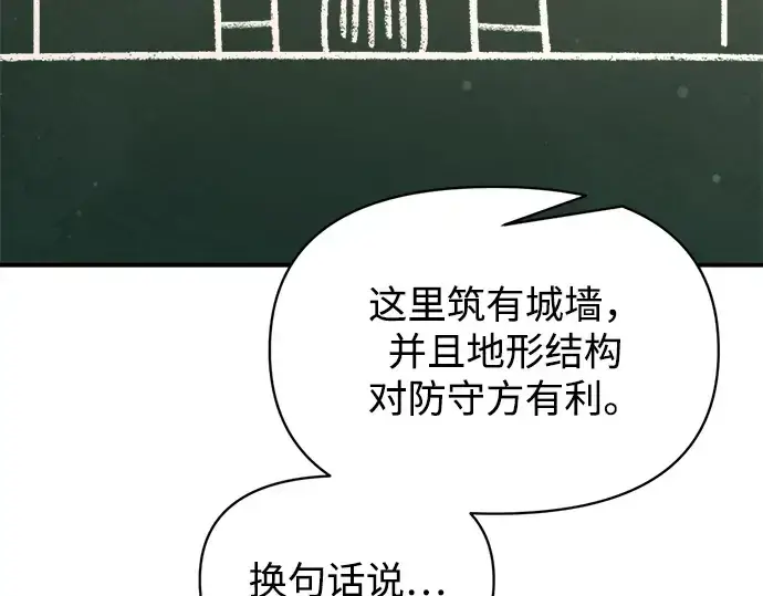 漫画《成为塔防游戏里的暴君》第173话第13张图