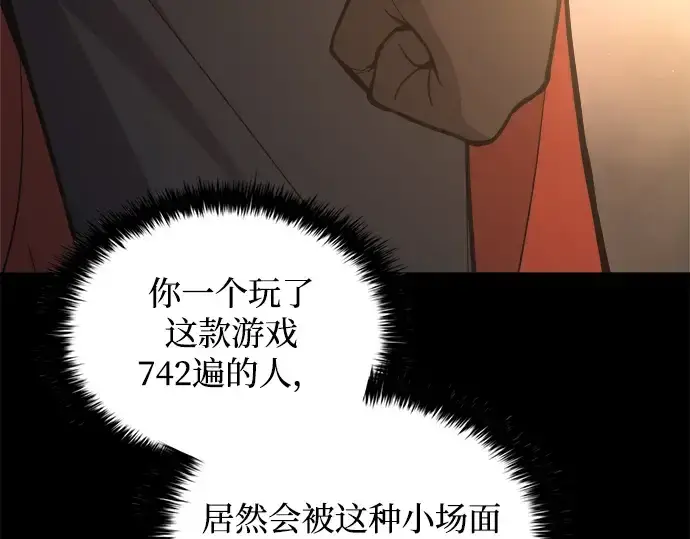 漫画《成为塔防游戏里的暴君》第173话第141张图