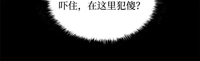 漫画《成为塔防游戏里的暴君》第173话第142张图