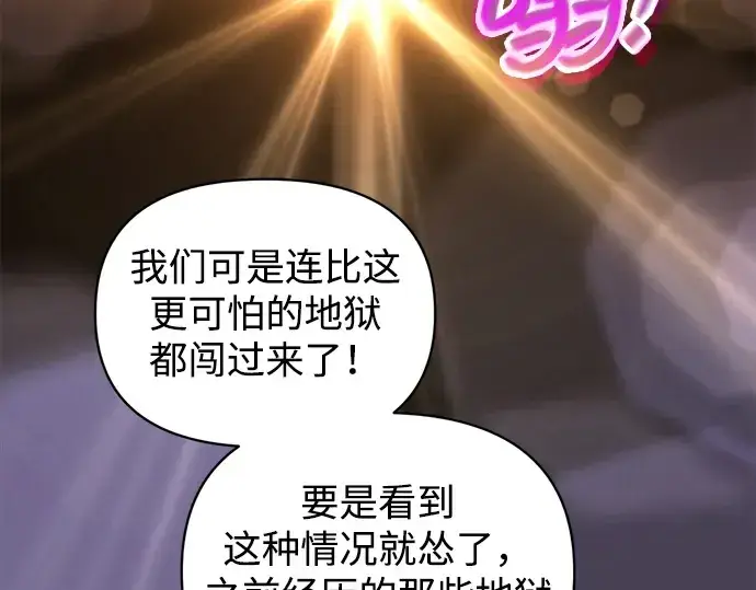 漫画《成为塔防游戏里的暴君》第173话第145张图