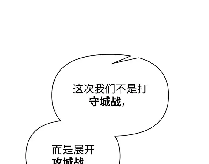 漫画《成为塔防游戏里的暴君》第173话第15张图