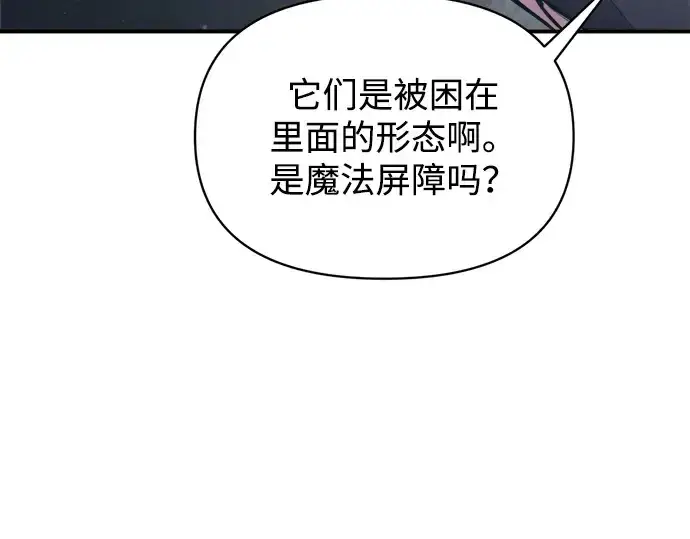 漫画《成为塔防游戏里的暴君》第173话第156张图