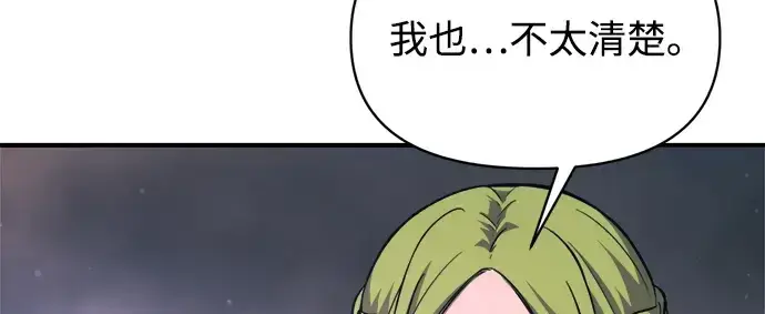 漫画《成为塔防游戏里的暴君》第173话第159张图