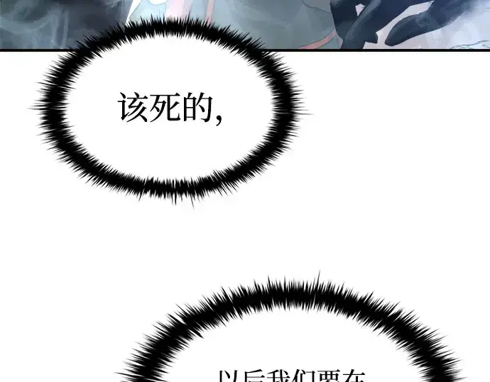 漫画《成为塔防游戏里的暴君》第173话第164张图