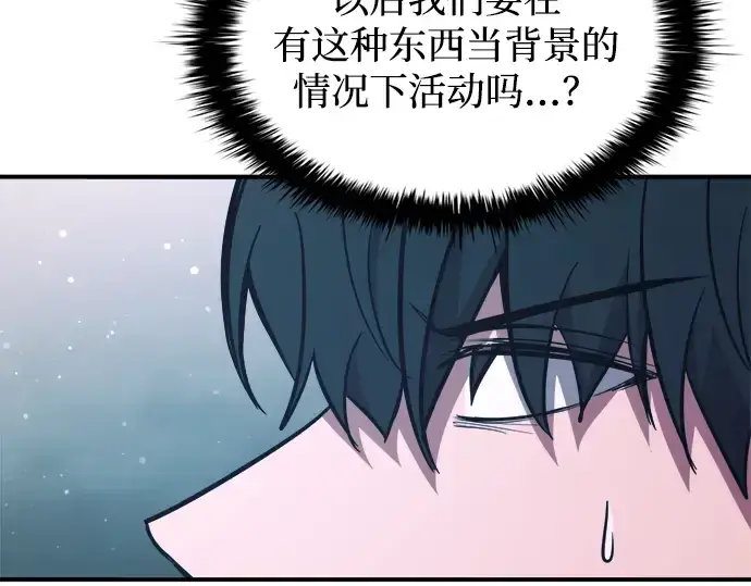 漫画《成为塔防游戏里的暴君》第173话第165张图