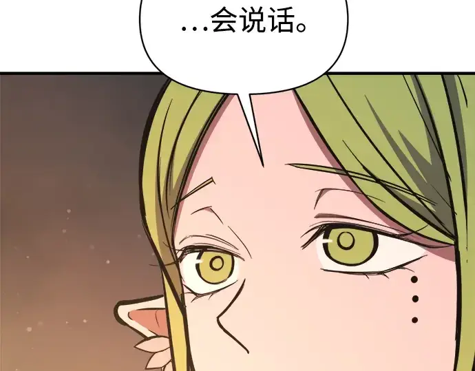 漫画《成为塔防游戏里的暴君》第173话第172张图