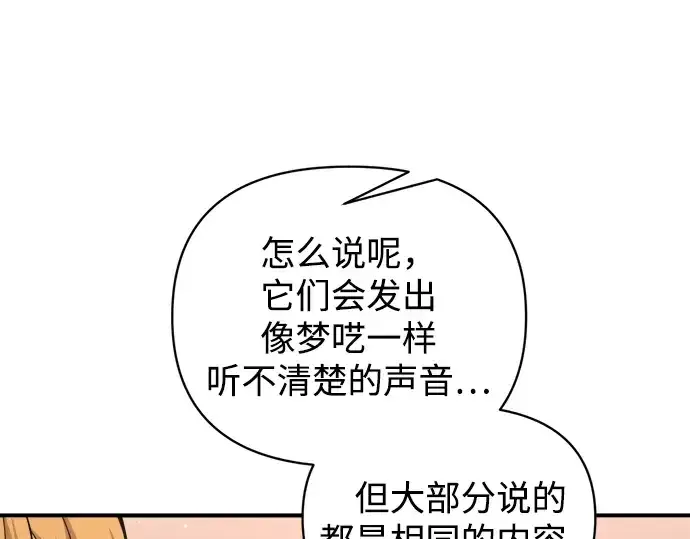 漫画《成为塔防游戏里的暴君》第173话第175张图