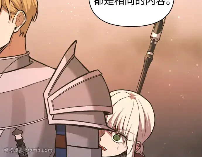 漫画《成为塔防游戏里的暴君》第173话第176张图