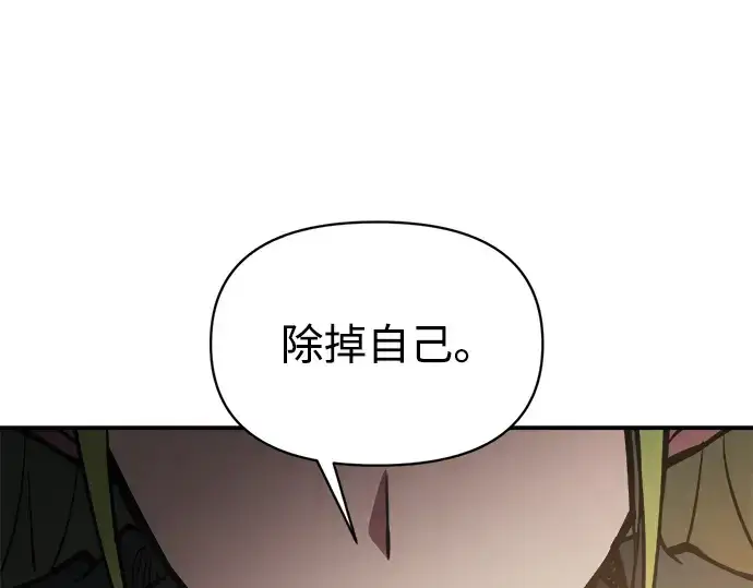 漫画《成为塔防游戏里的暴君》第173话第179张图