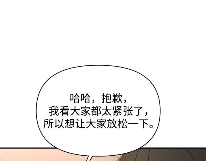 漫画《成为塔防游戏里的暴君》第173话第196张图