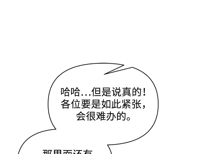 漫画《成为塔防游戏里的暴君》第173话第199张图