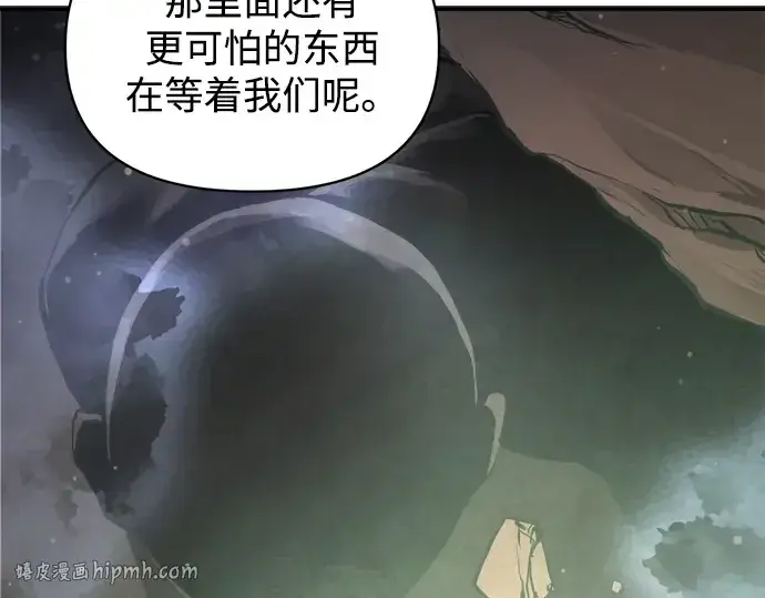 漫画《成为塔防游戏里的暴君》第173话第200张图