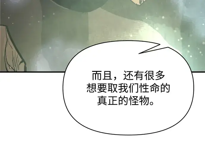 漫画《成为塔防游戏里的暴君》第173话第201张图