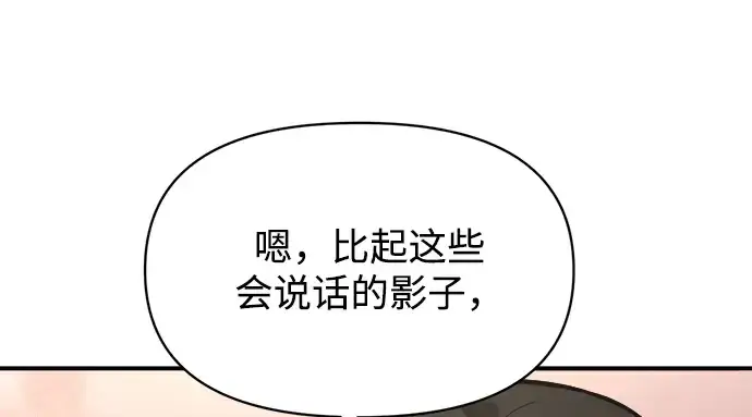 漫画《成为塔防游戏里的暴君》第173话第202张图