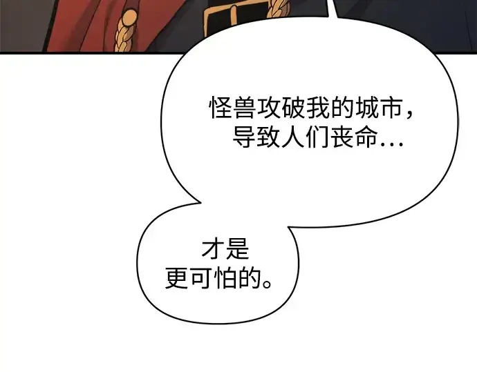 漫画《成为塔防游戏里的暴君》第173话第204张图