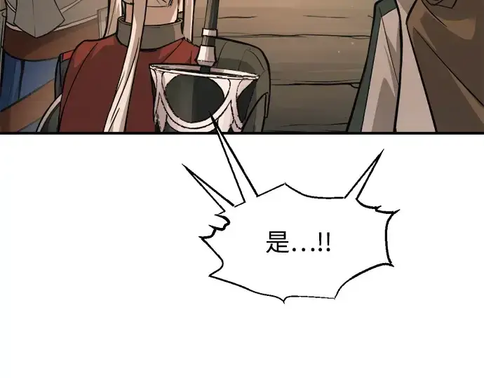 漫画《成为塔防游戏里的暴君》第173话第207张图