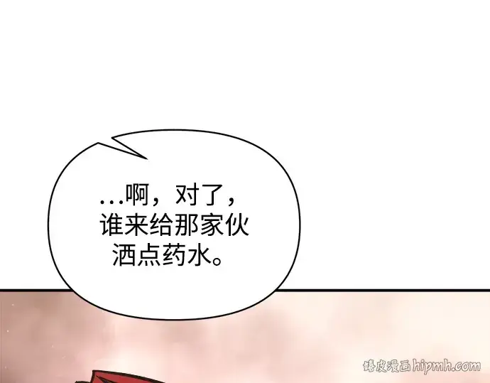 漫画《成为塔防游戏里的暴君》第173话第208张图