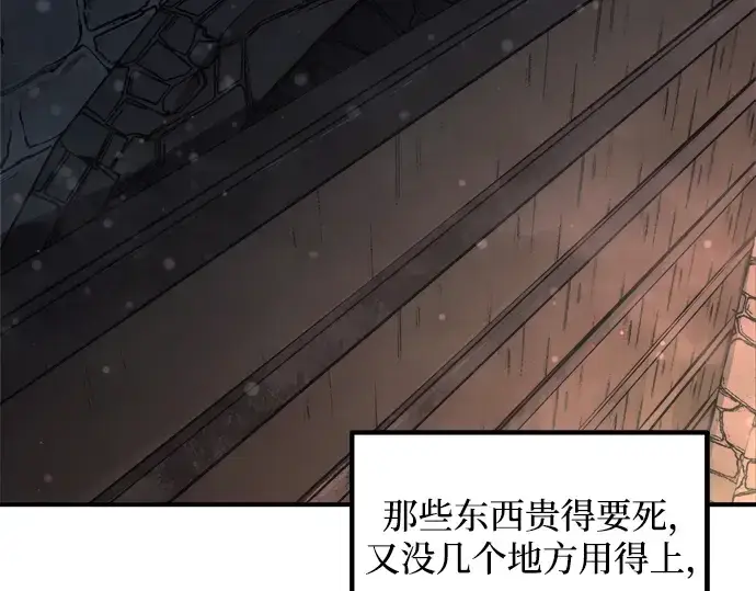 漫画《成为塔防游戏里的暴君》第173话第229张图