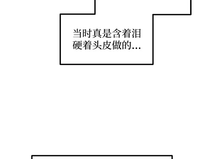 漫画《成为塔防游戏里的暴君》第173话第230张图
