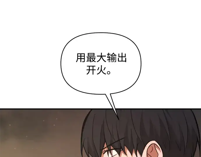 漫画《成为塔防游戏里的暴君》第173话第235张图