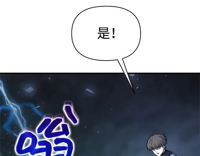 漫画《成为塔防游戏里的暴君》第173话第237张图