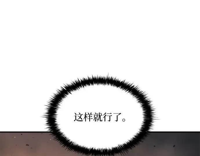 漫画《成为塔防游戏里的暴君》第173话第251张图