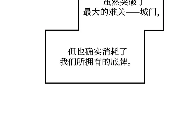 漫画《成为塔防游戏里的暴君》第173话第253张图