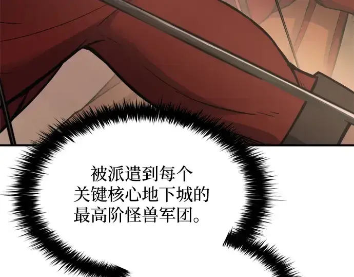 漫画《成为塔防游戏里的暴君》第173话第265张图