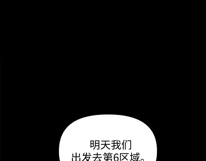 漫画《成为塔防游戏里的暴君》第173话第4张图