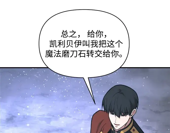 漫画《成为塔防游戏里的暴君》第173话第41张图