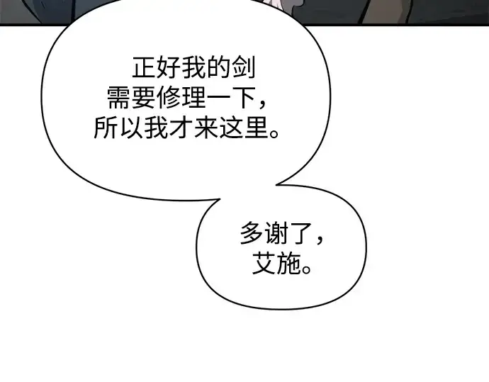 漫画《成为塔防游戏里的暴君》第173话第44张图