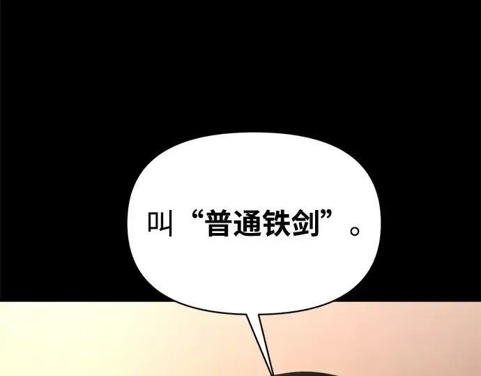 漫画《成为塔防游戏里的暴君》第173话第52张图