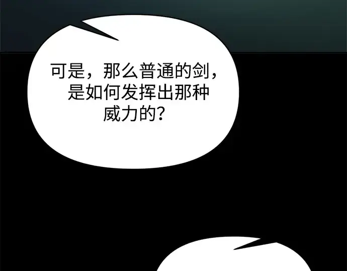 漫画《成为塔防游戏里的暴君》第173话第57张图