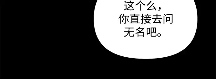 漫画《成为塔防游戏里的暴君》第173话第58张图