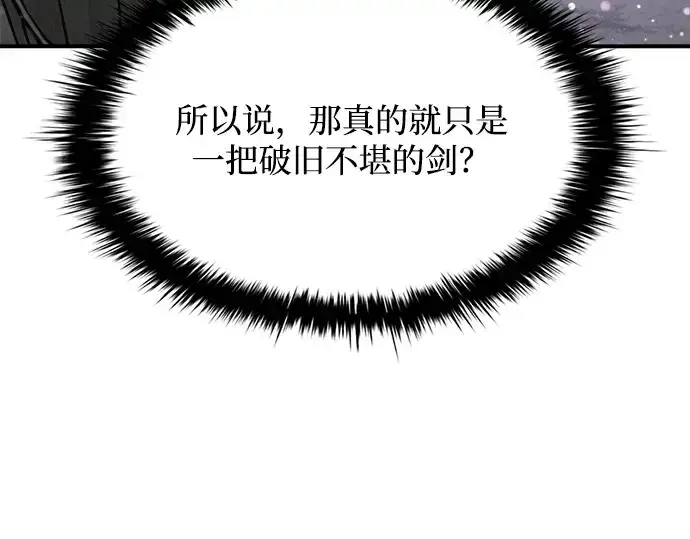 漫画《成为塔防游戏里的暴君》第173话第63张图