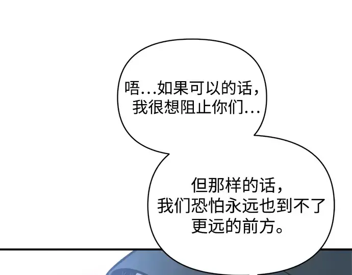 漫画《成为塔防游戏里的暴君》第173话第67张图