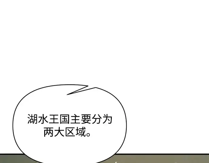 漫画《成为塔防游戏里的暴君》第173话第7张图