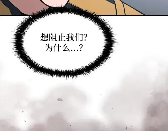 漫画《成为塔防游戏里的暴君》第173话第71张图