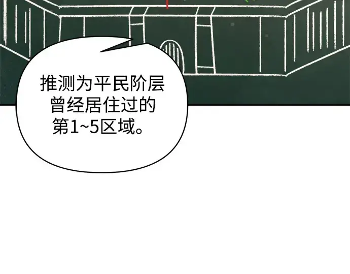 漫画《成为塔防游戏里的暴君》第173话第9张图