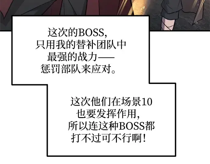 《成为塔防游戏里的暴君》第174话图116