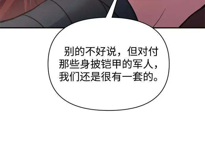 《成为塔防游戏里的暴君》第174话图121