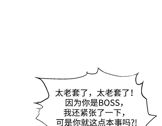 《成为塔防游戏里的暴君》第174话图150