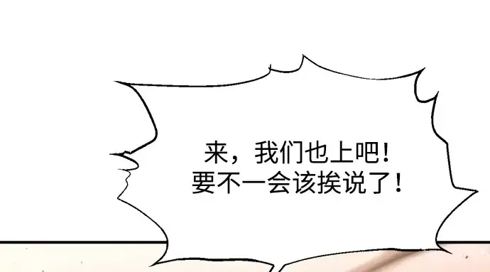 《成为塔防游戏里的暴君》第174话图153